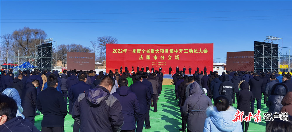 2022年一季度庆阳市项目集中开工仪式 新甘肃·甘肃日报记者 安志鹏