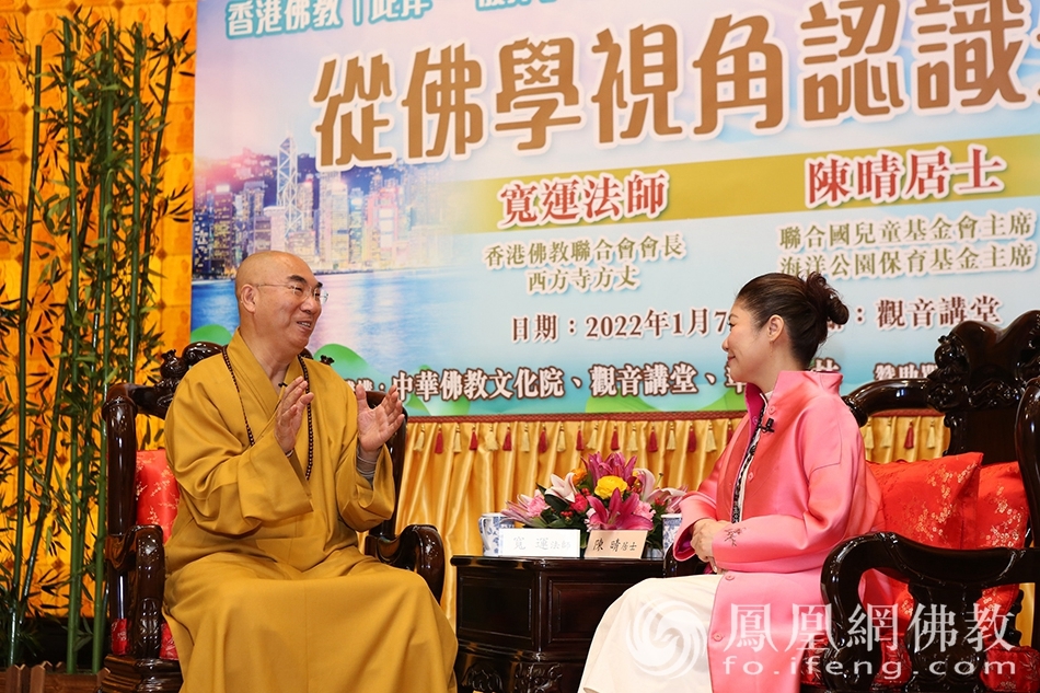 对话现场（图片来源：凤凰网佛教 摄影：香港佛教联合会）