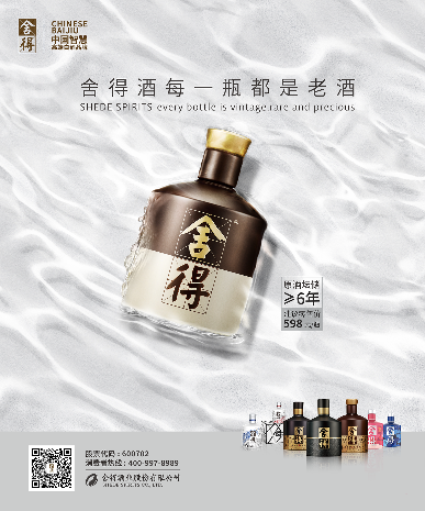 舍得酒是哪个地方生产的 C98636C07440C8BA2C1EE48448D0D4BCB0B5C083_size323_w387_h465.png