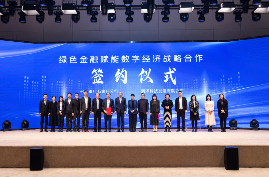 携手打造绿色金融赋能数字经济新样板 兴业银行石家庄分行与润泽科技签署战略合作协议