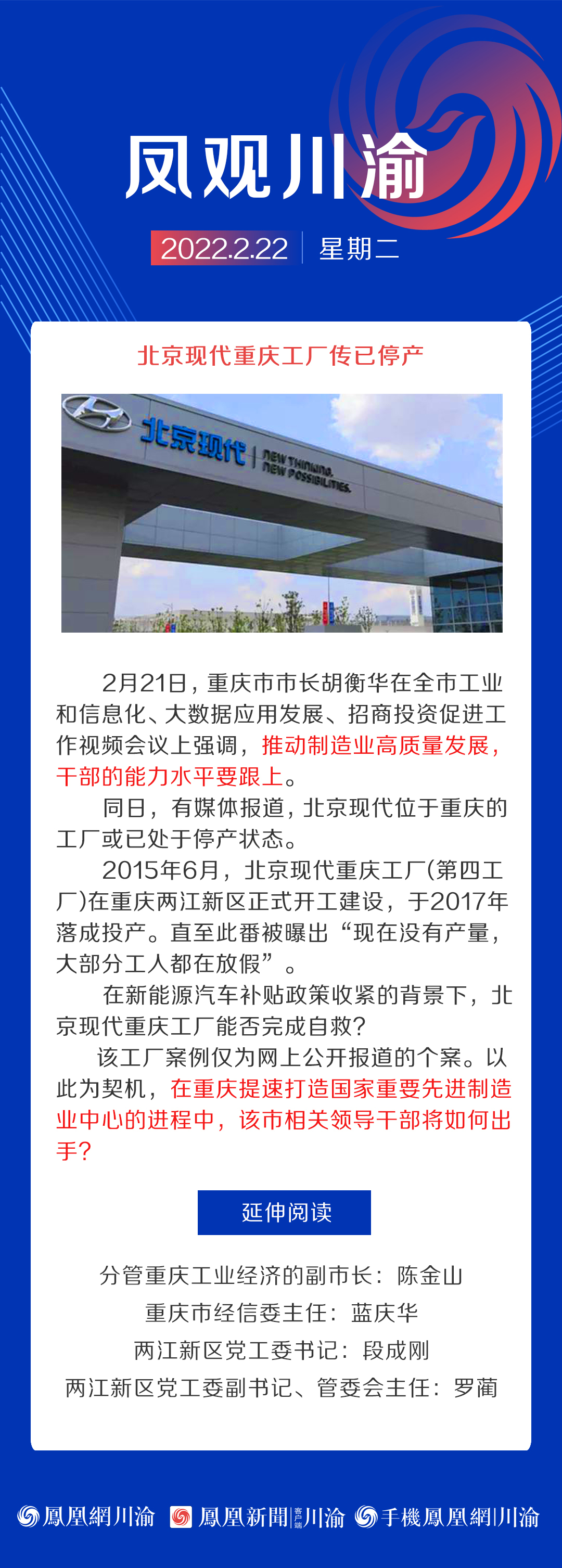 凤观川渝 | 北京现代重庆工厂传已停产