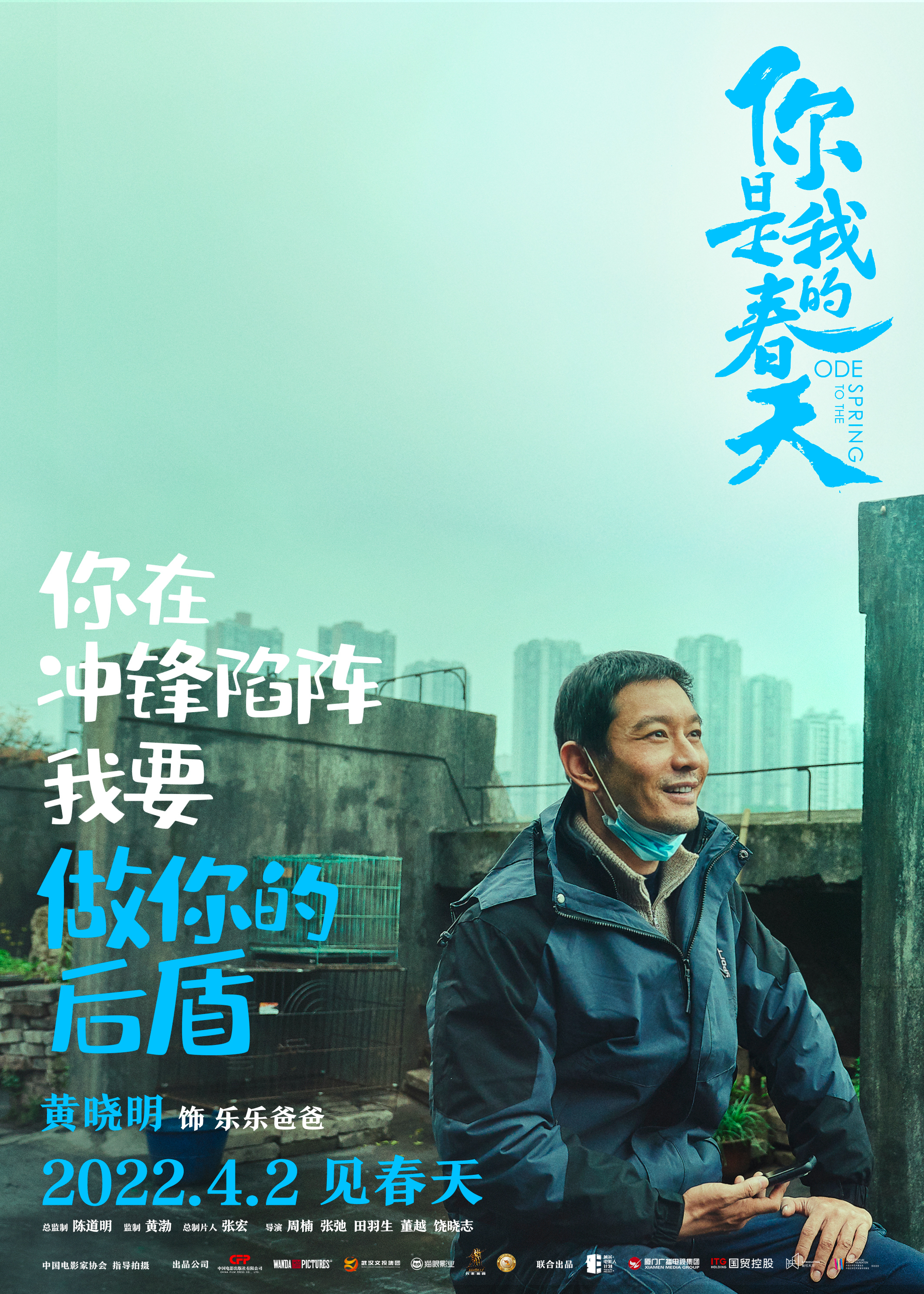 《你是我的春天》黄晓明版海报。