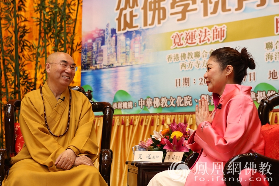 对话现场（图片来源：凤凰网佛教 摄影：香港佛教联合会）