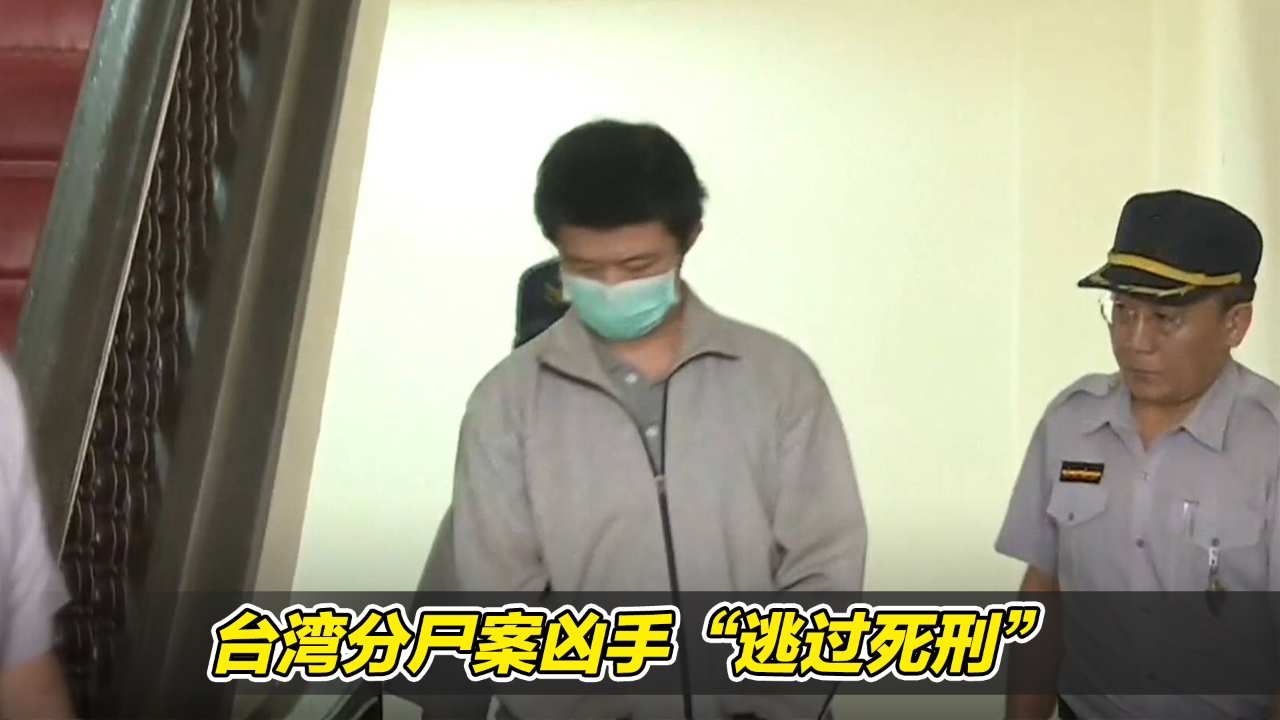 台湾分尸案凶手"逃过死刑,死者父亲怒斥台当局:跟恶魔站一起