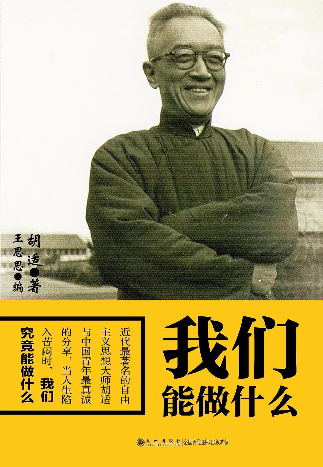 《我们能做什么》