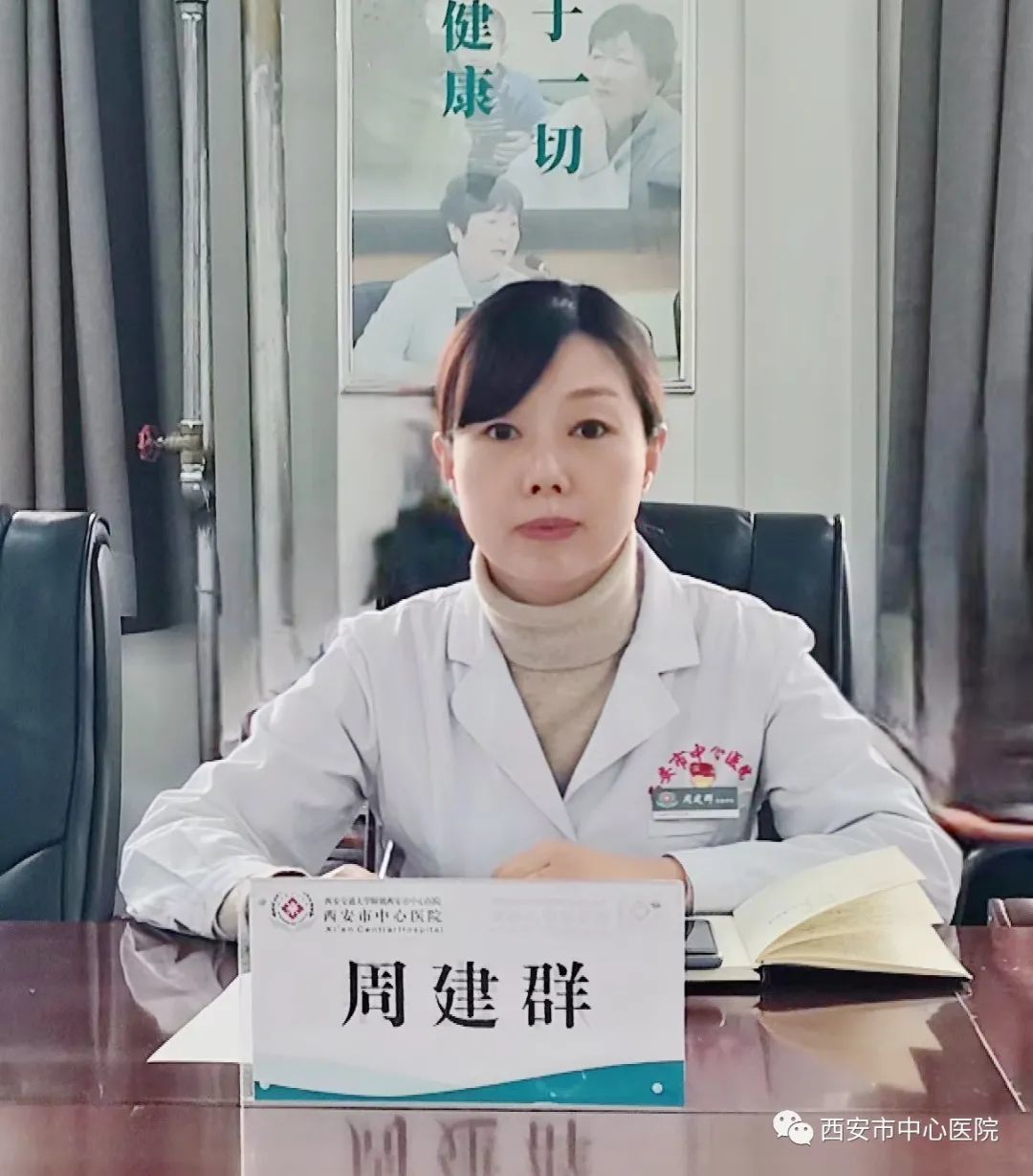 西安市中心医院质量与安全管理委员会召开