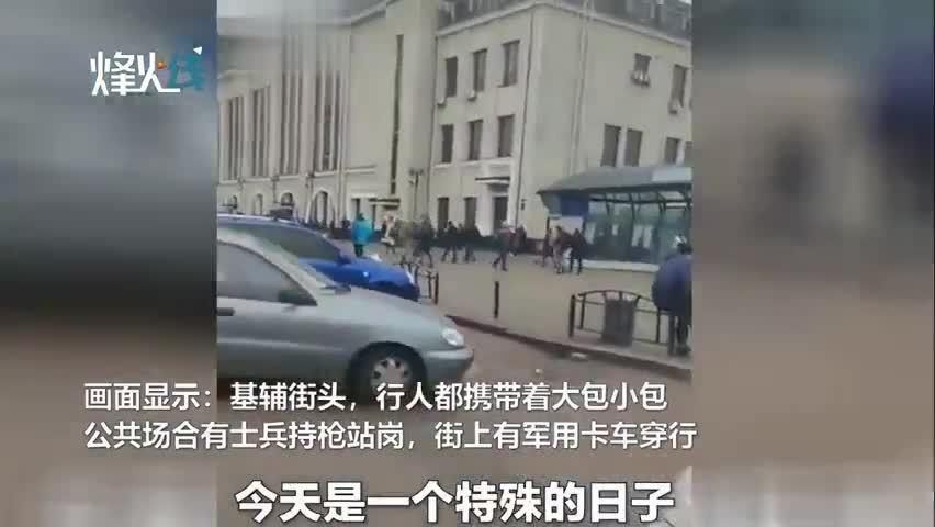 现场！在乌中国留学生展示基辅现状：士兵持枪站岗 街上军车穿行