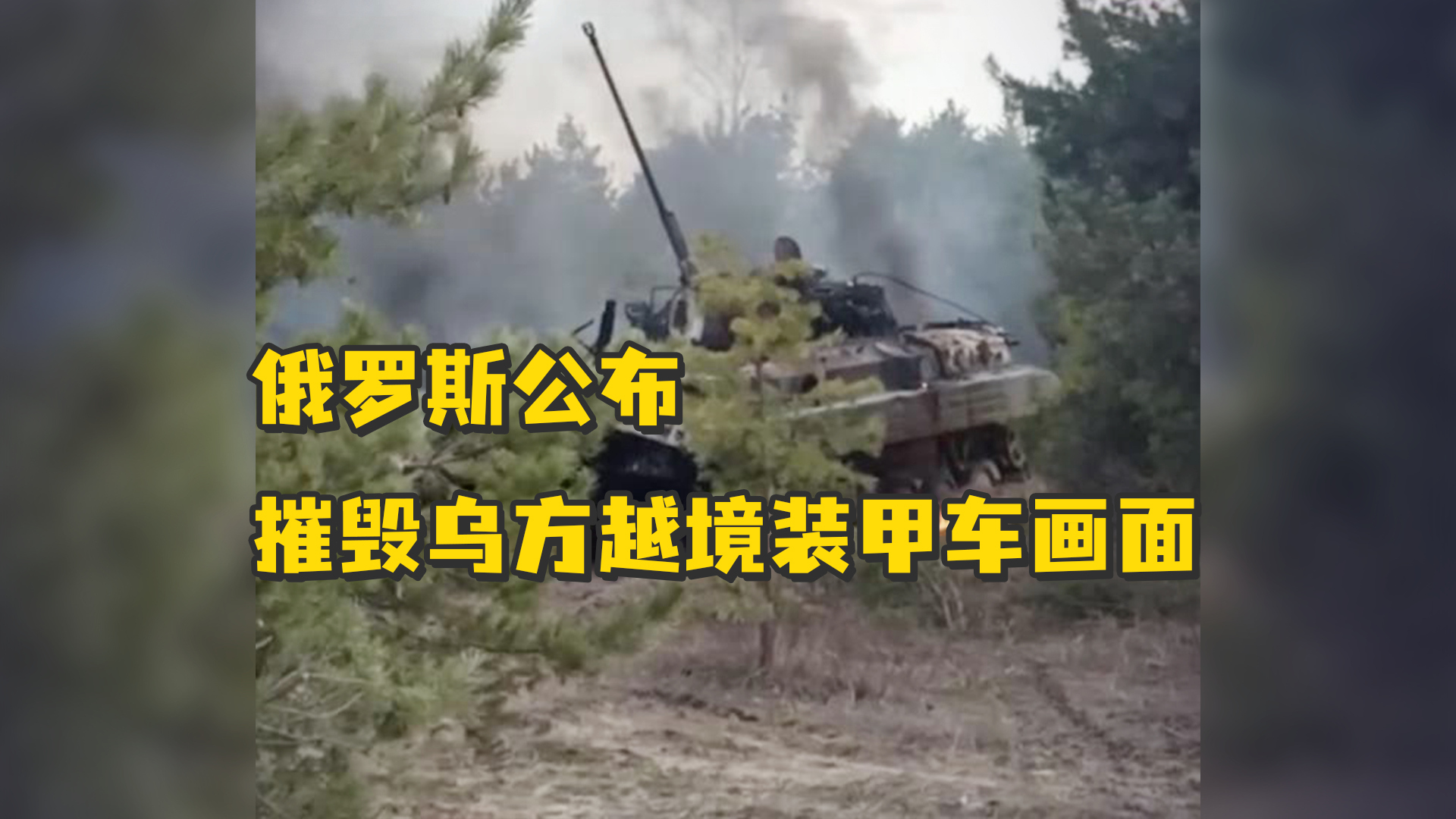 曝乌方1700名士兵未开一枪就跑了视频，乌克兰1700名士兵未开一枪撤离现场视频曝光,乌克兰 撤离,曝乌方1700名士兵未开一枪就跑了,第1张