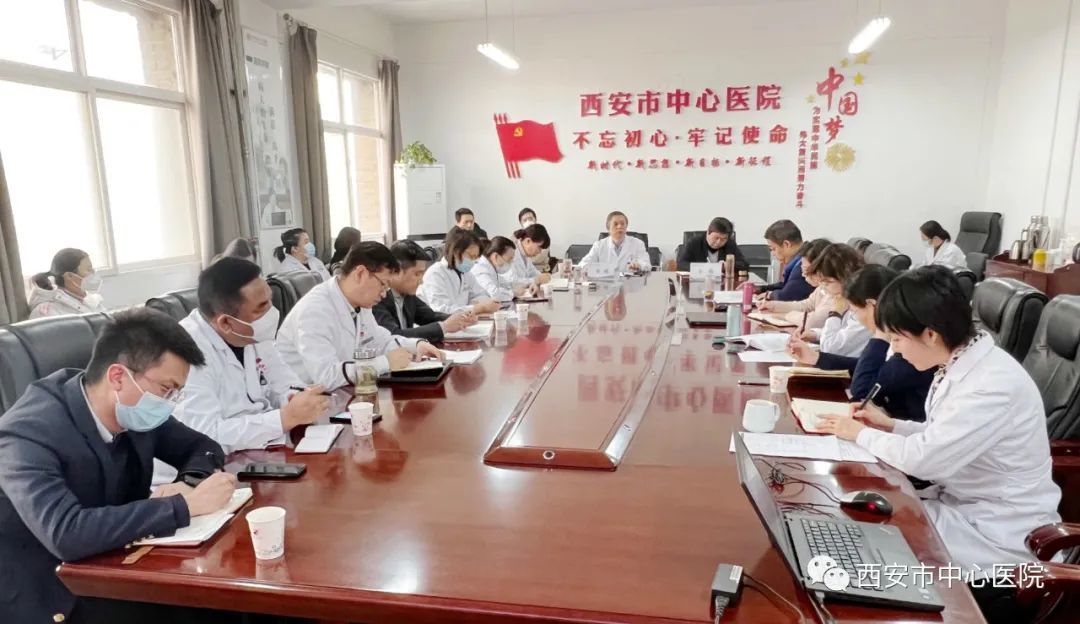 西安市中心医院质量与安全管理委员会召开