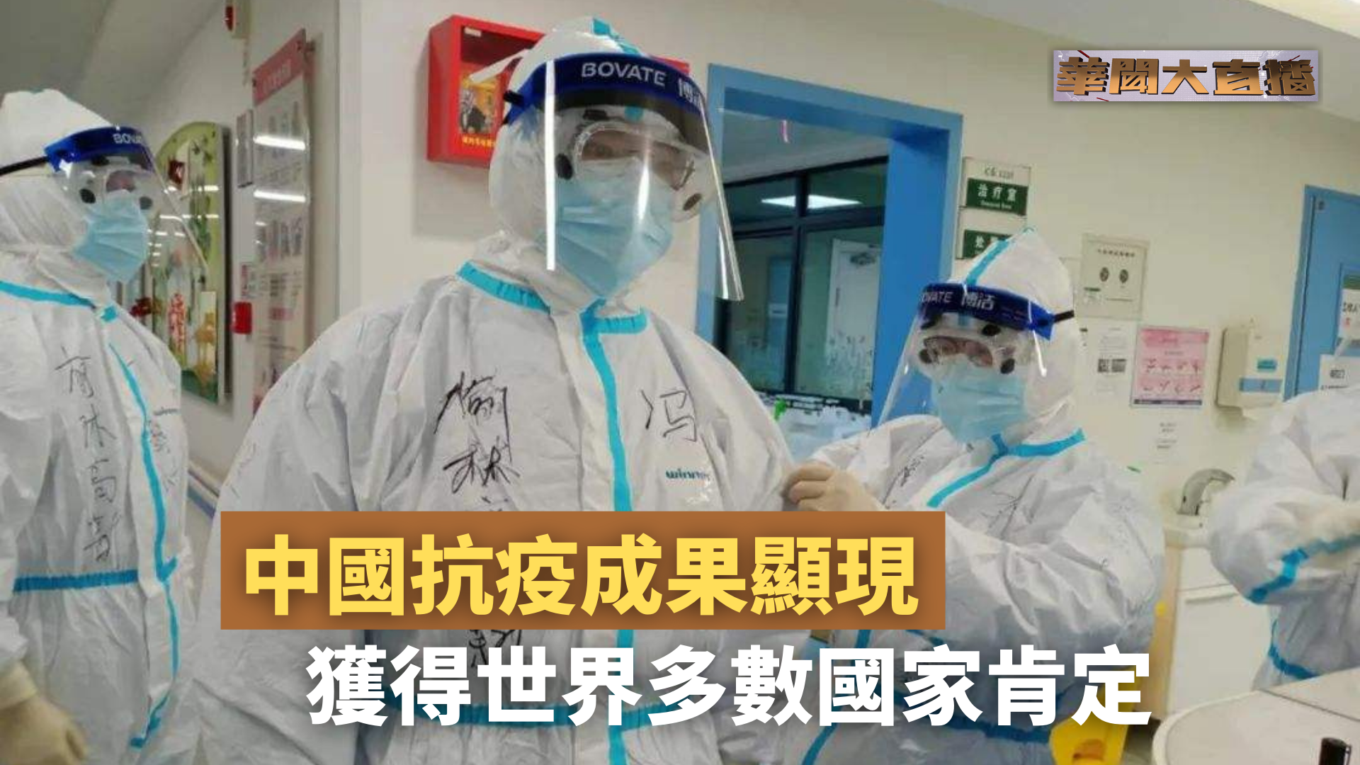 中国抗击疫情成功图片