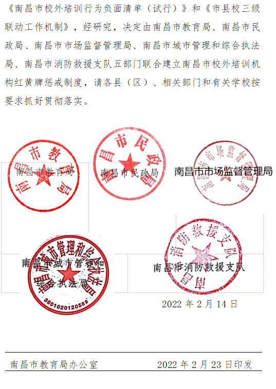 南昌市教育局最新发布这些情况将关停吊销