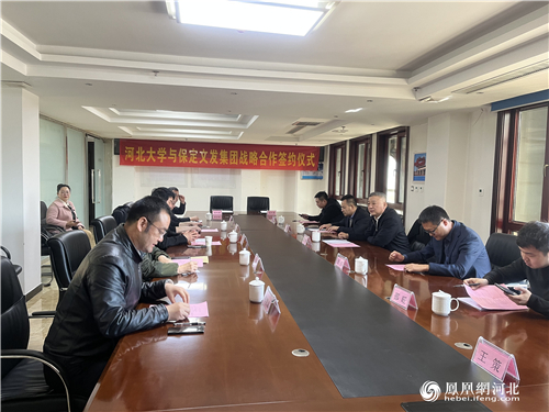 保定文发集团与河北大学开展战略合作，共同建设生态产品价值体系