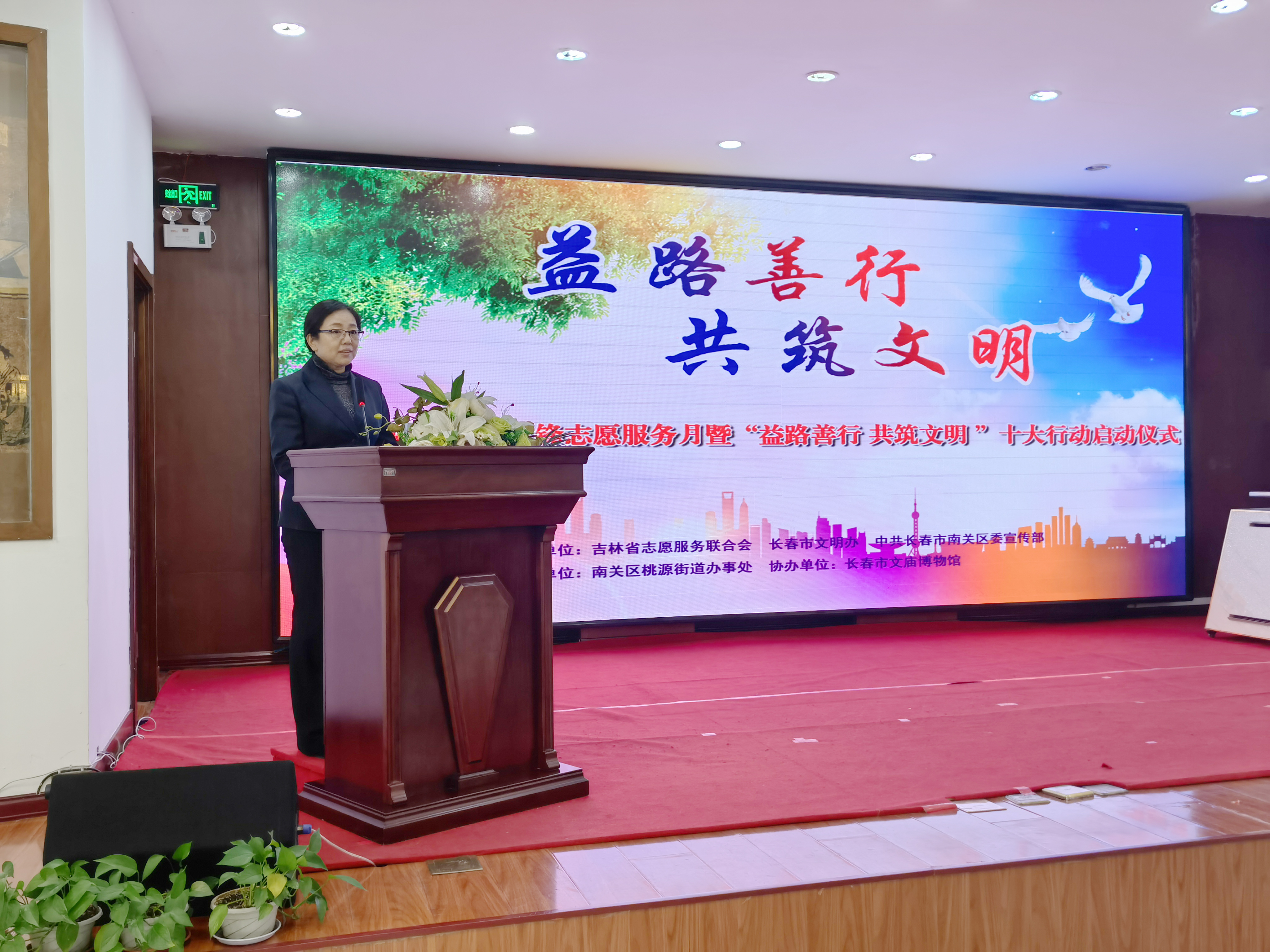 长春市南关区学雷锋志愿服务月暨  “益路善行 共筑文明 ”十大行动启动