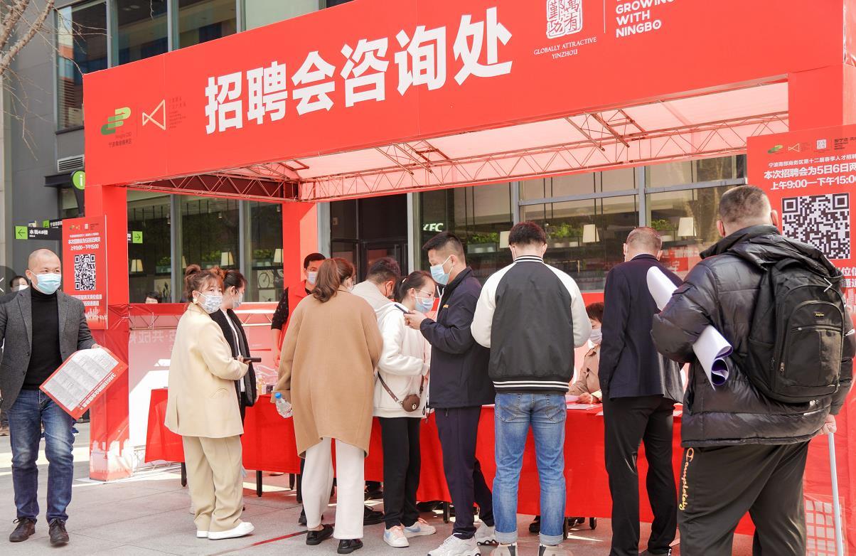 求职者和企业"双向奔赴" 宁波南部商务区春季招聘会迎来2022年引才"