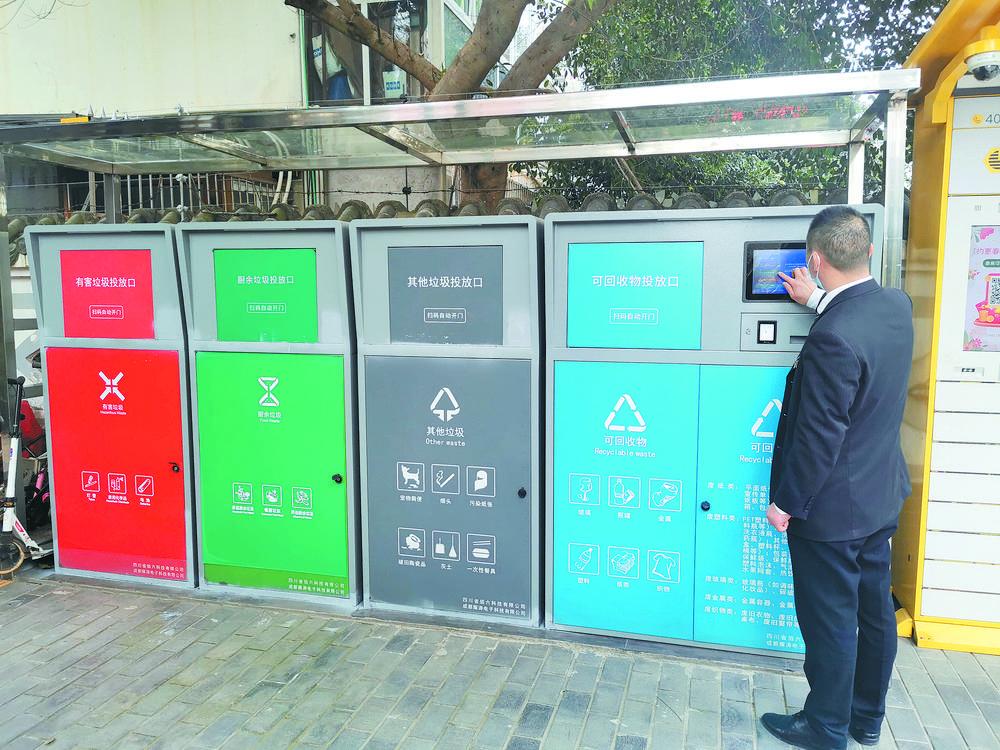 西墅小区设置的智能分类垃圾桶《成都市生活垃圾管理条例》(以下简称