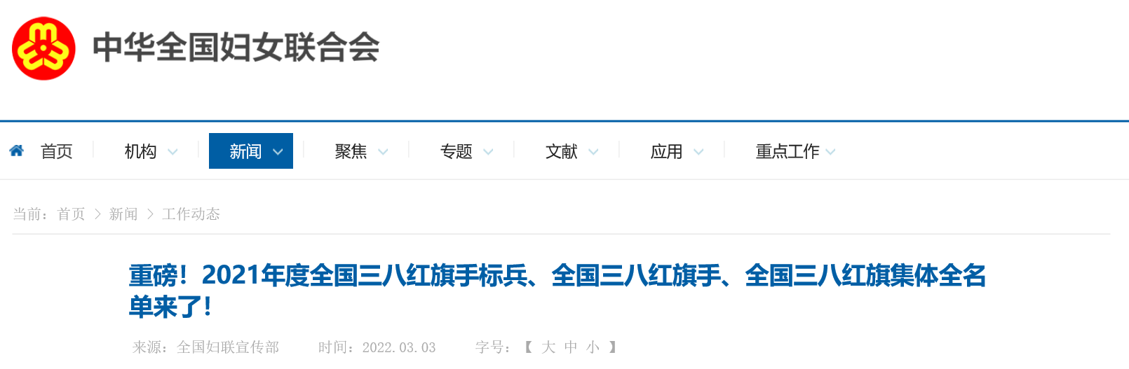 2021全国三八红旗手全名单公布，青岛两人入选