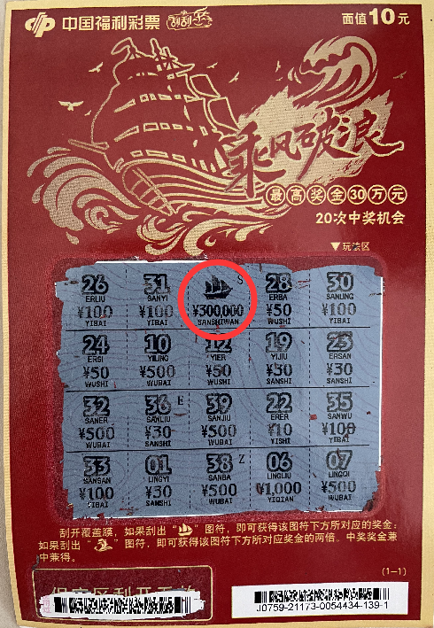 自己像往常一样到福彩站买彩票,看到站里摆着 "乘风破浪"这款刮刮乐