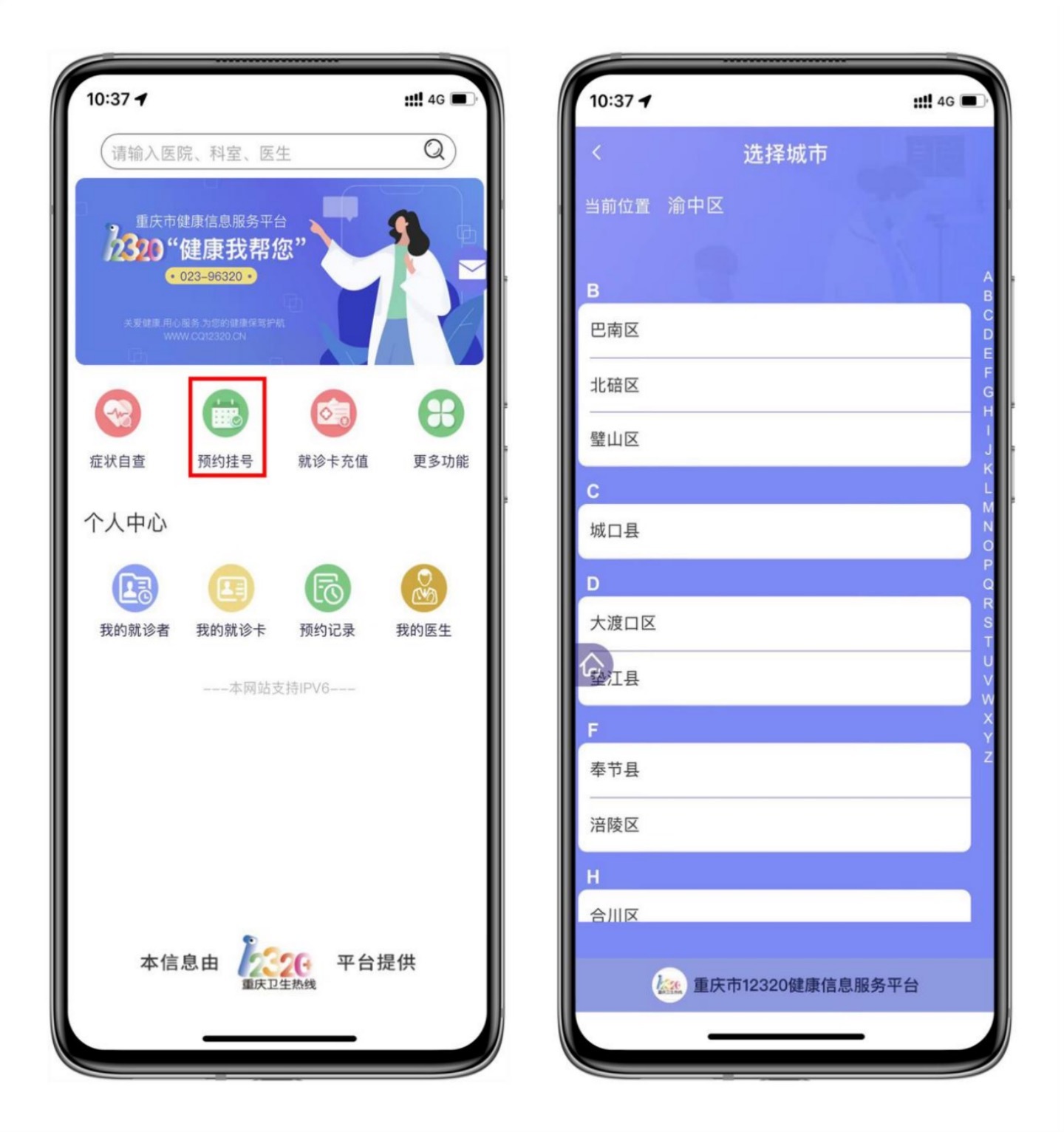 预约挂号就上渝快办重庆185家医院可提前预约免排队