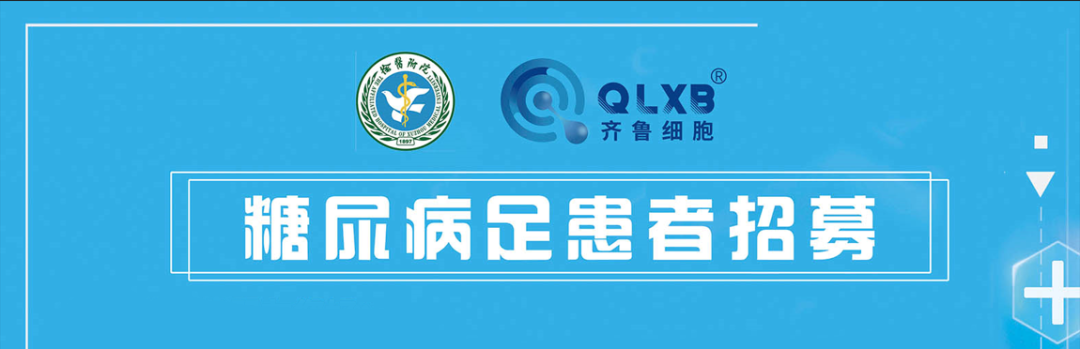 徐州医科大学附属医院国家首个干细胞治疗糖尿病足临床研究项目启动会顺利召开