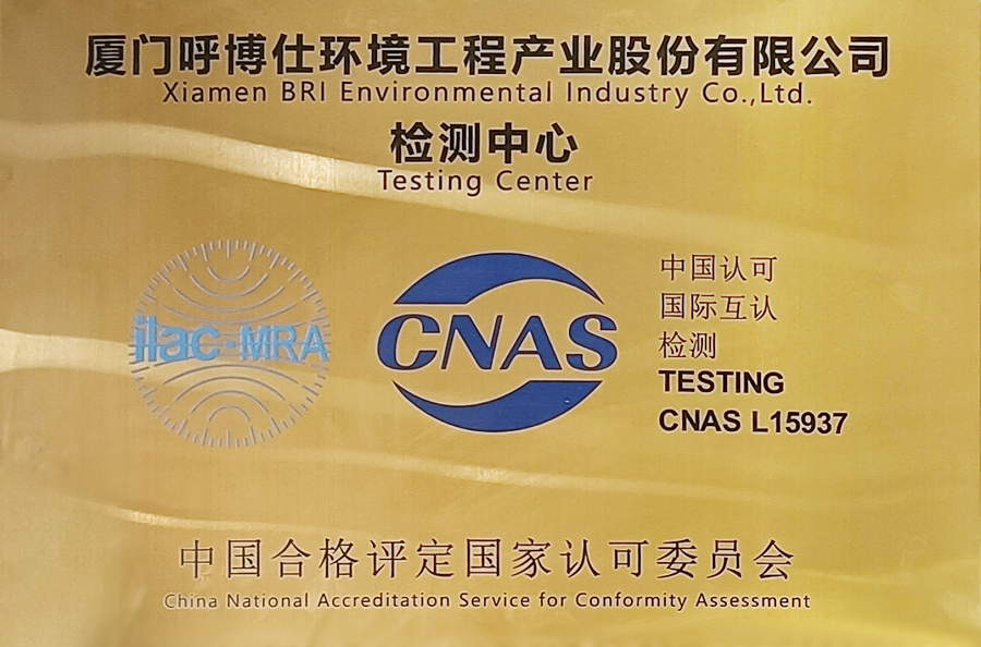 权威认证bri呼博士荣获cnas实验室认可证书