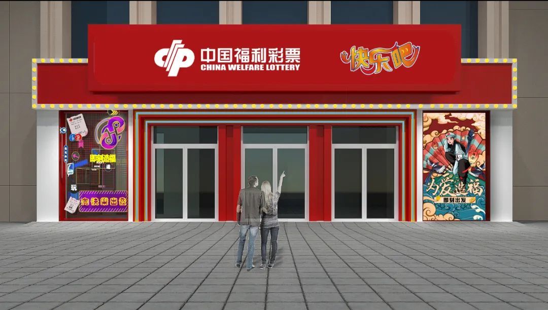滨州福彩快乐吧综合体验厅正式启用