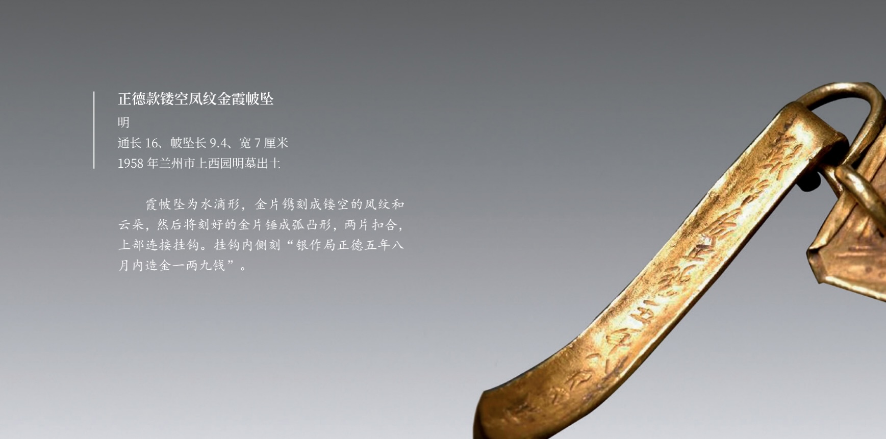 凤纹镂空金霞帔坠