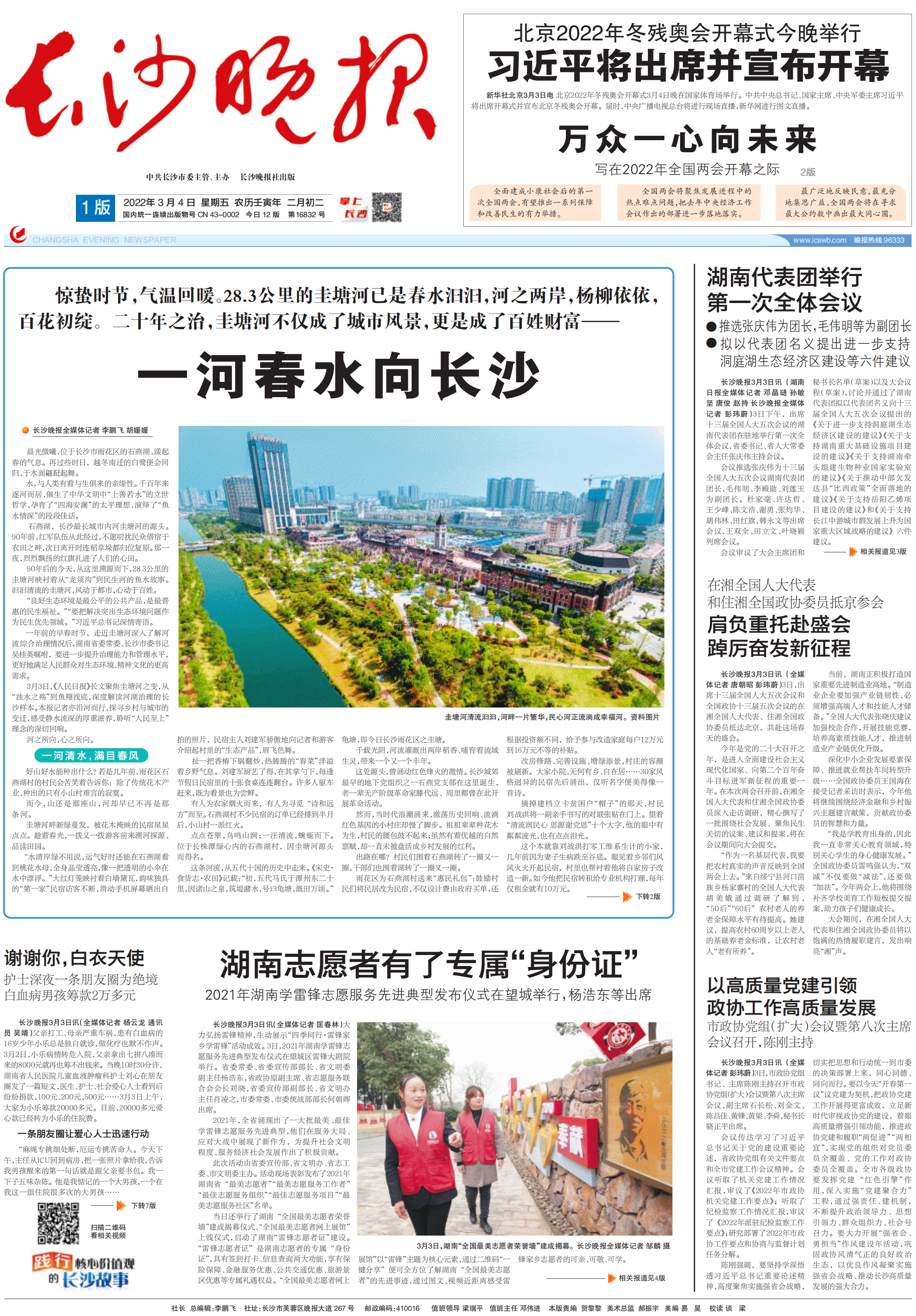  雨花区：一河春水向长沙