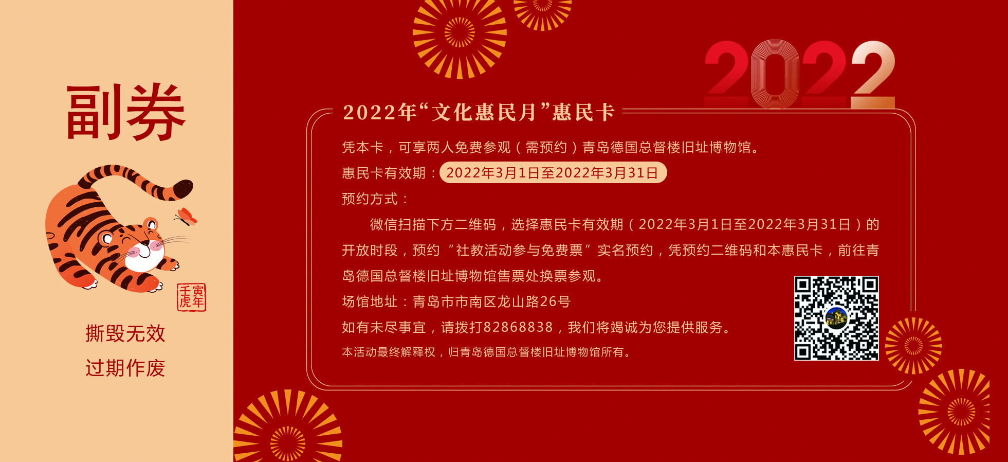 文遗惠民|青岛市城市文化遗产保护中心文化惠民月即将开启!
