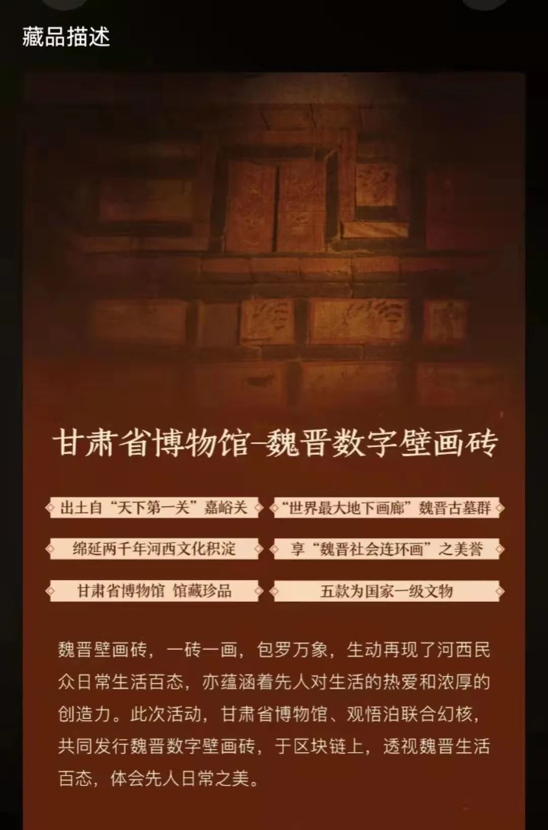 一秒售罄！火出圈的魏晋壁画砖是怎样“链”成的？
