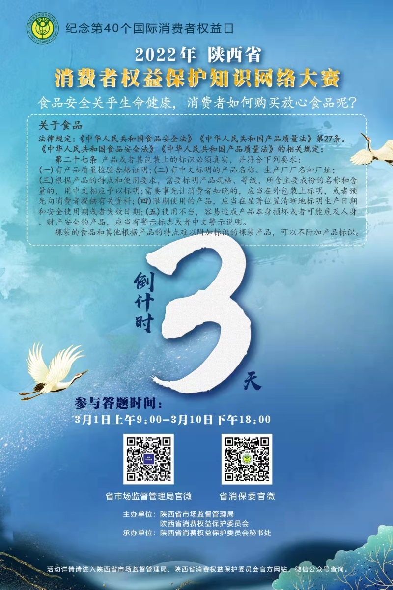 315网络知识竞赛