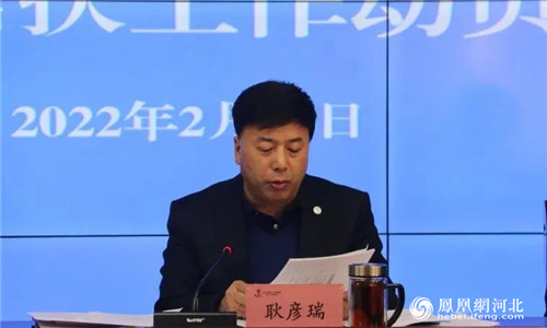 保定市文广旅局组织召开全市文旅系统驻企帮扶工作动员会