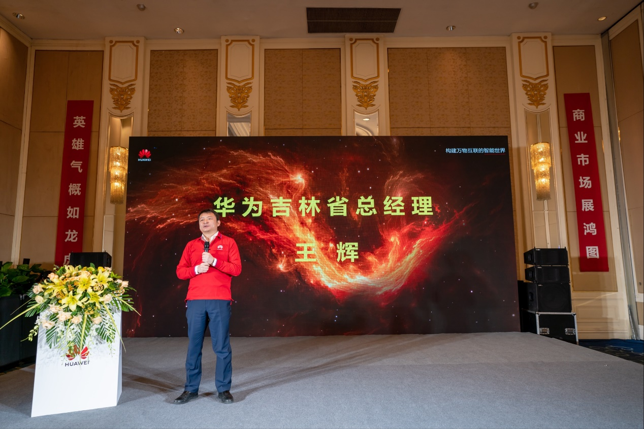 华为中国政企业务副总裁许超为出征仪式发表致辞.