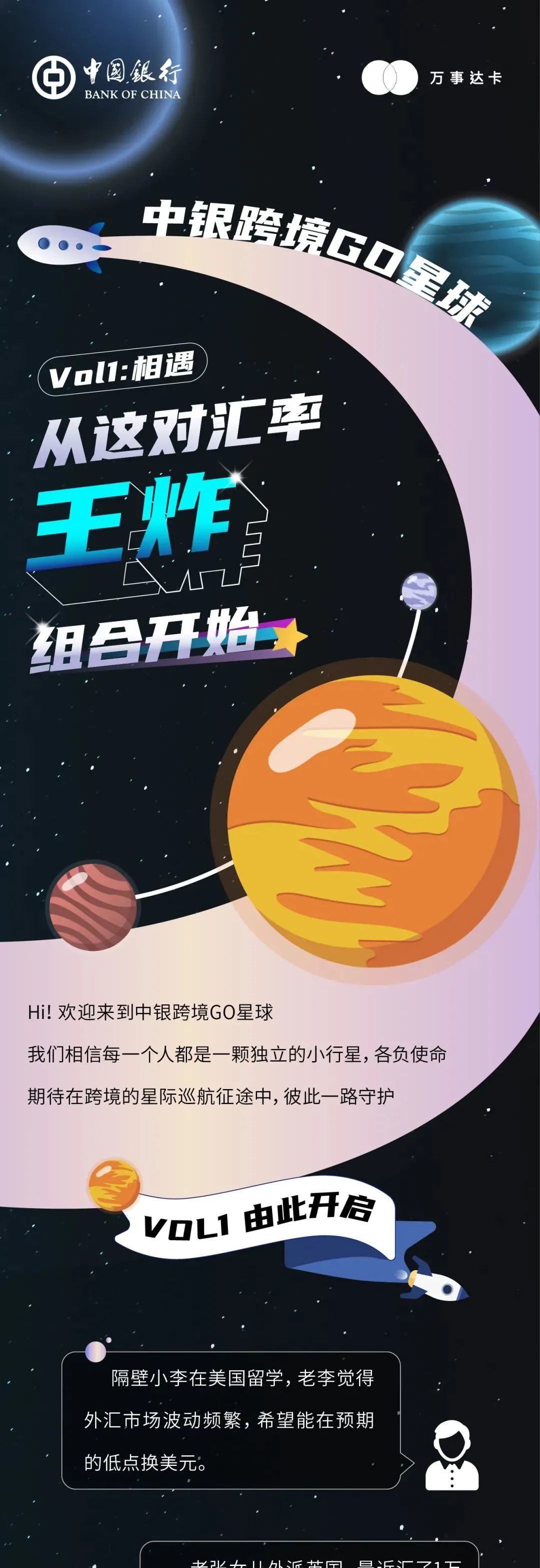 外汇牌价】中国银行跨境GO App：相遇，从这对汇率“王炸”组合开始_凤凰网