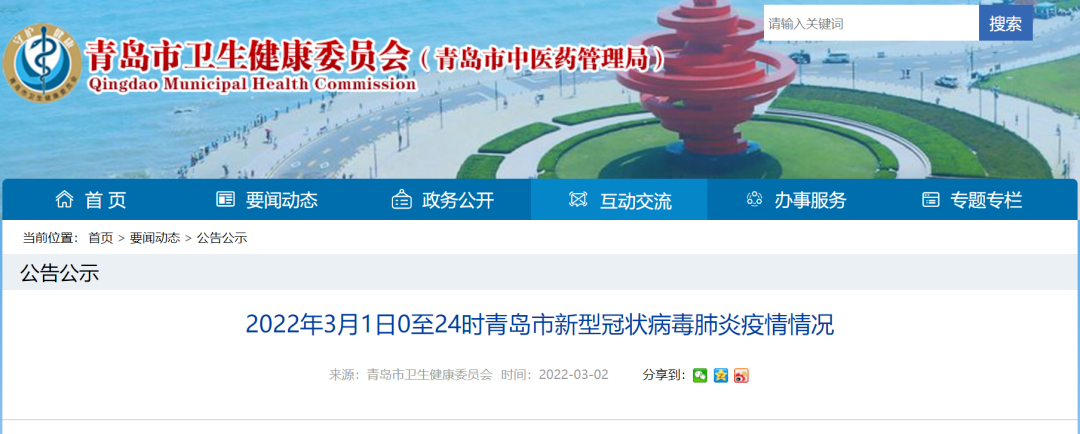 1日青岛新增本土确诊病例4例，均与黄岛公交司机感染有关