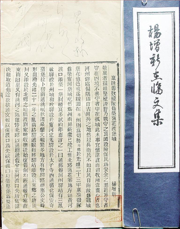 《杨增新在临文集》部分文稿