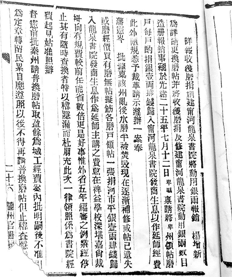 修建龙泉书院的禀呈