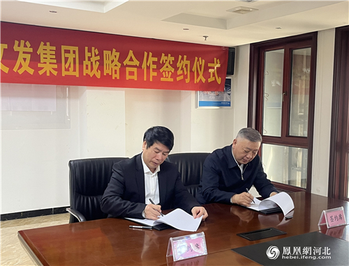 保定文发集团与河北大学开展战略合作，共同建设生态产品价值体系