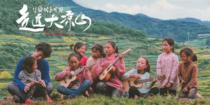 竹内亮走近大凉山