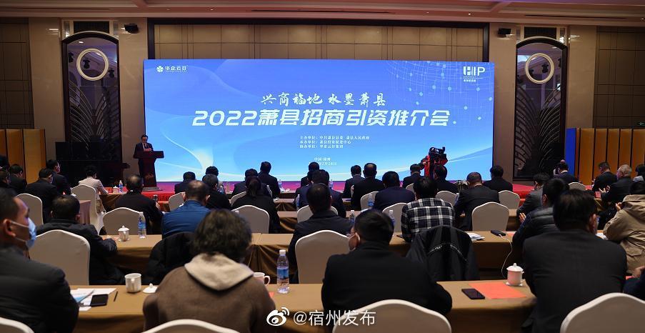 2022年安徽萧县招商引资推荐会在徐州举行