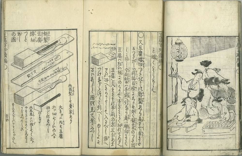 发行于日本天明2年（1782年）的料理书《豆腐百珍》，介绍了100种豆腐料理的制作方法。  日本古书籍商协会官网 图