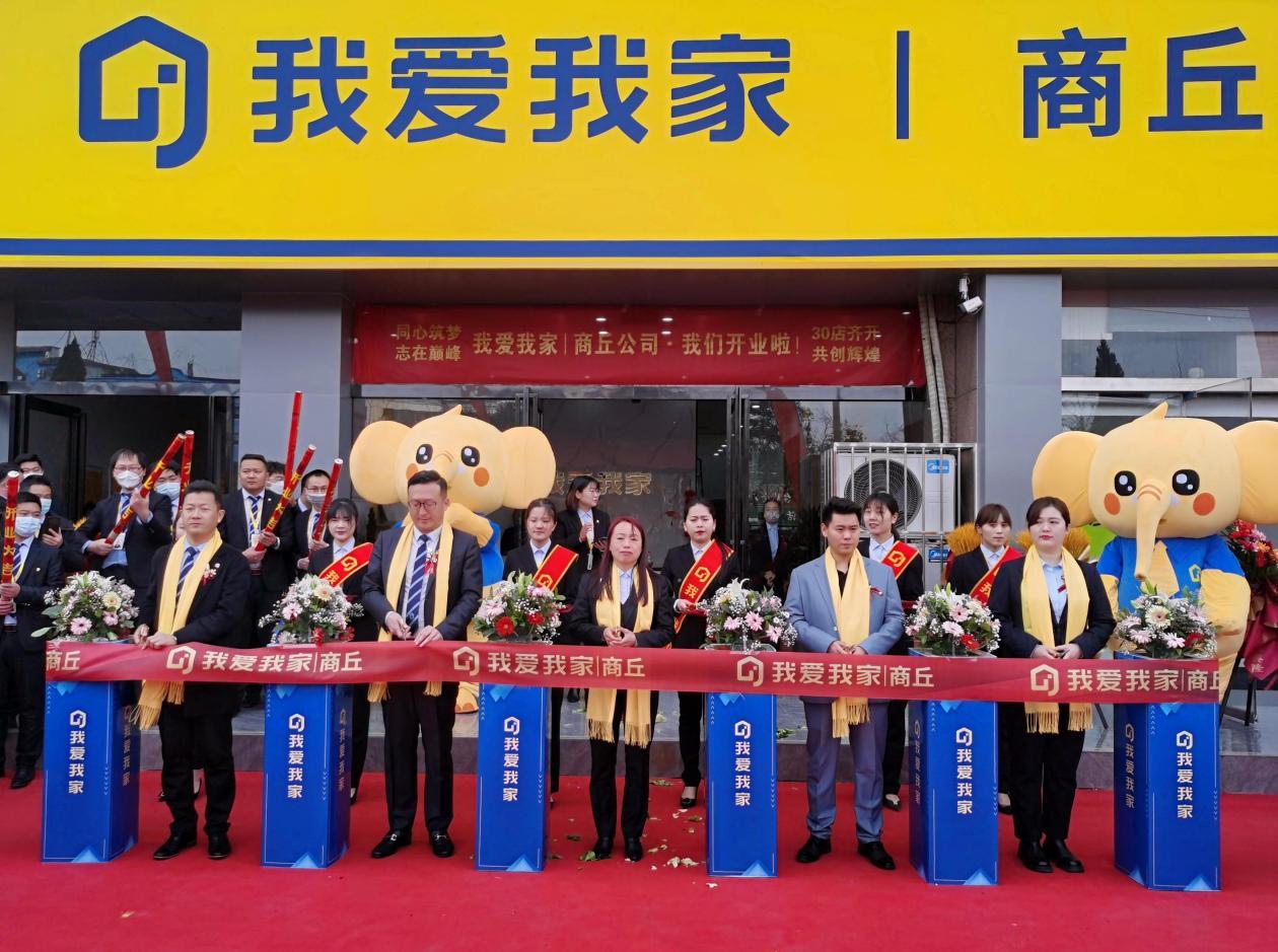 30家门店同开业共庆典|我爱我家商丘运营中心正式起航凤凰网河南_凤凰