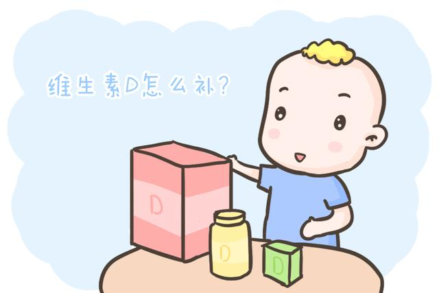 维生素d的功效与作用多孩子这样补充才正确