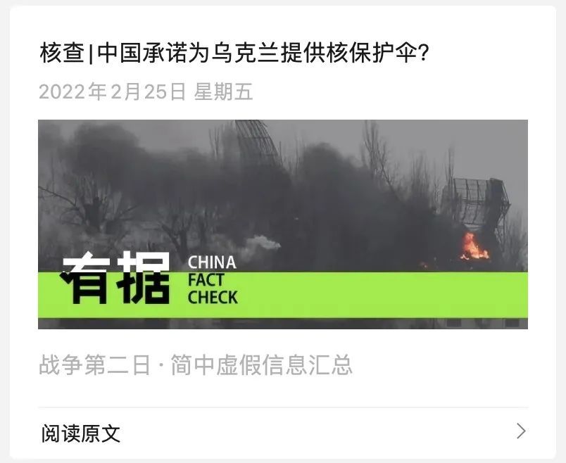 拨开迷雾：俄乌战争中 为什么假新闻那么多