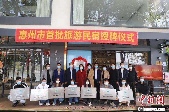 惠州首批广东旅游民宿揭牌、授牌