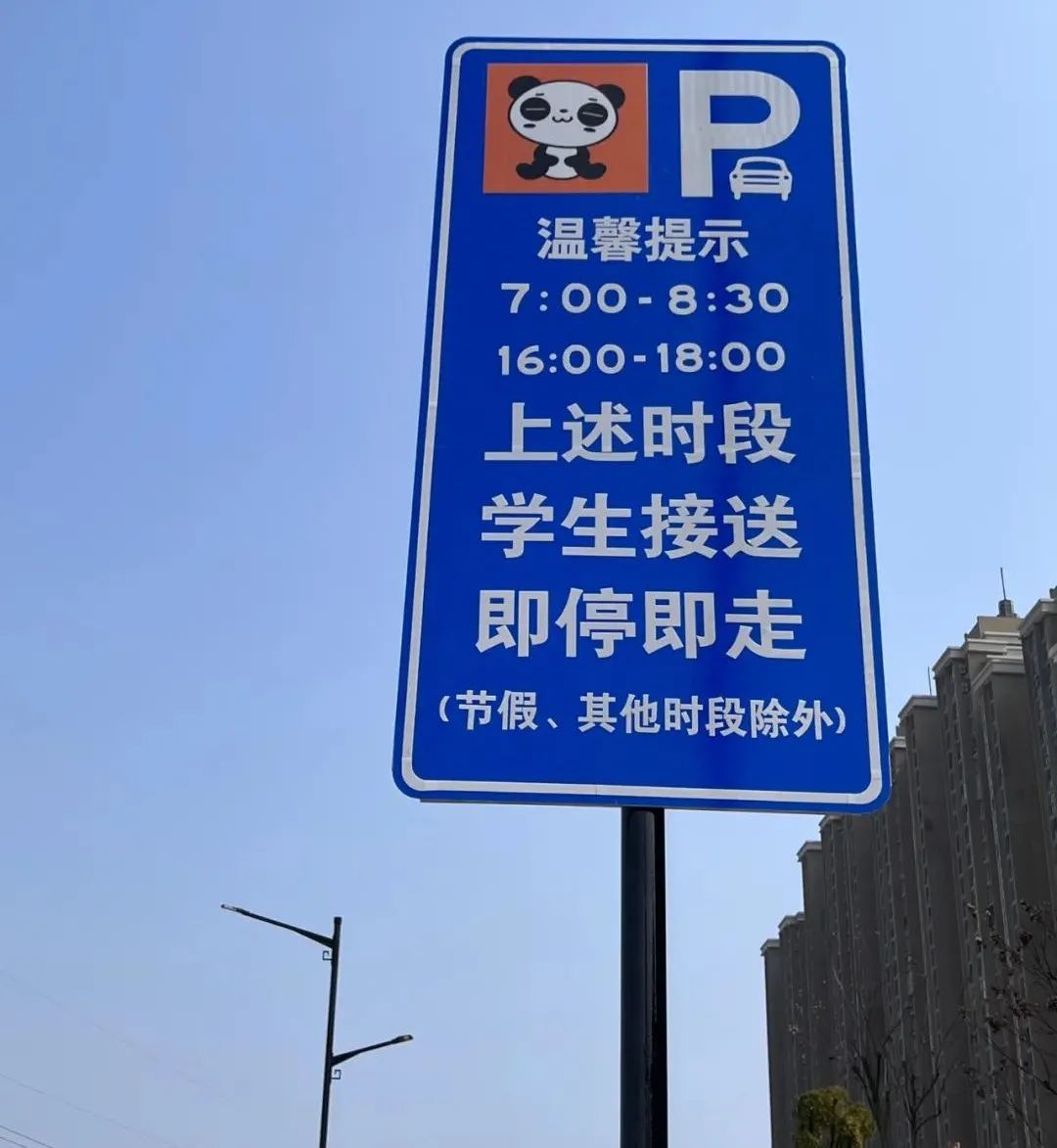 熊猫车位亮相宜春经开区家长接送孩子即停即走