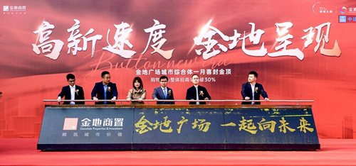 南昌金地广场城市综合体举行封顶仪式