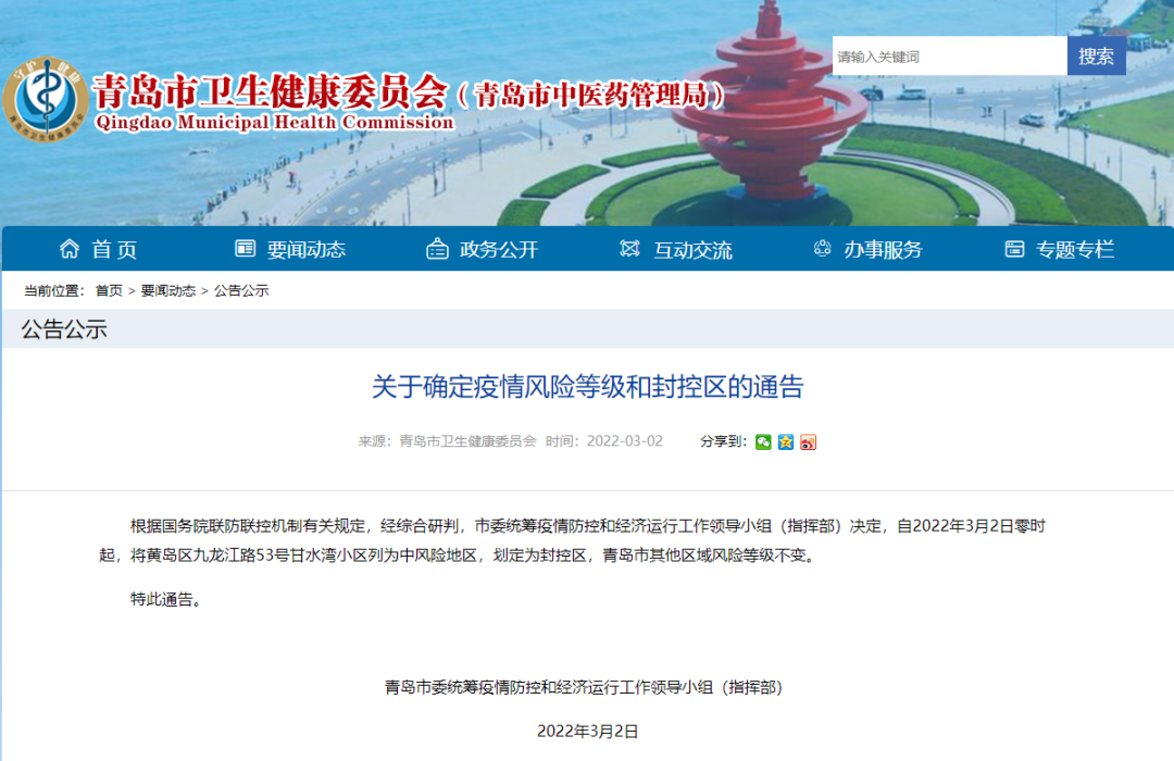 1日青岛新增本土确诊病例4例，均与黄岛公交司机感染有关