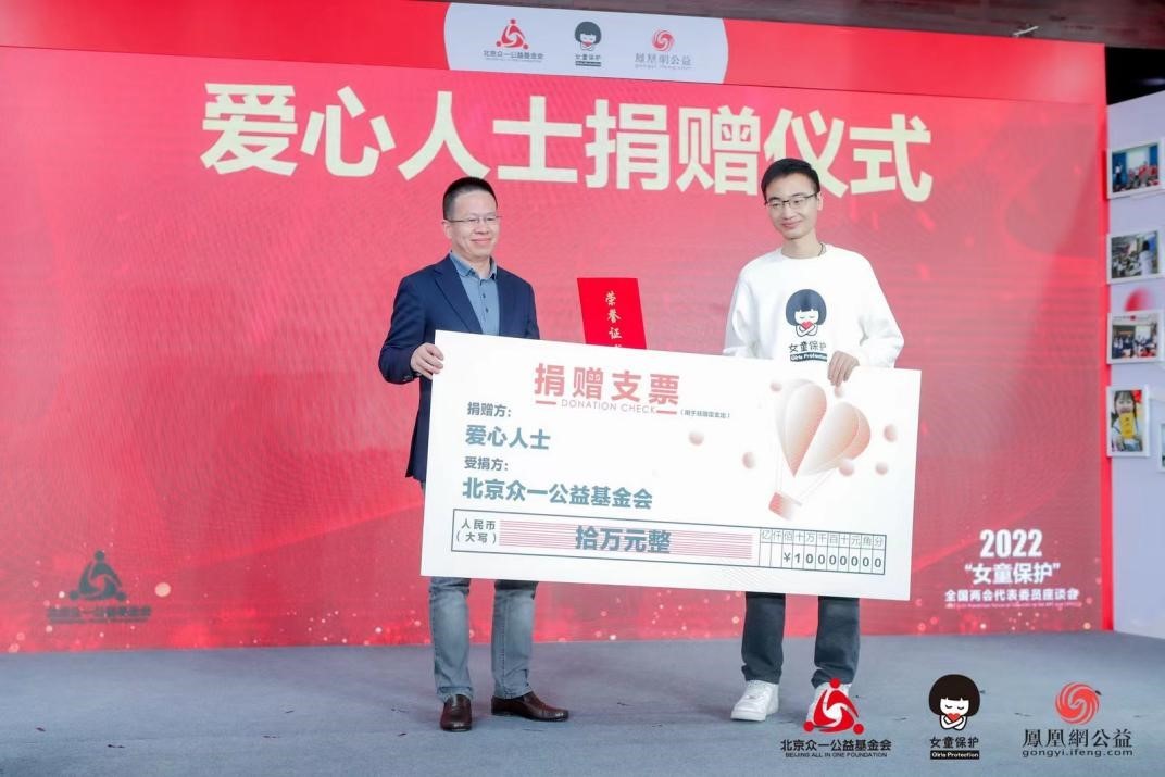 北京汇安国际医院管理有限公司向北京众一公益基金会捐赠10万元善款