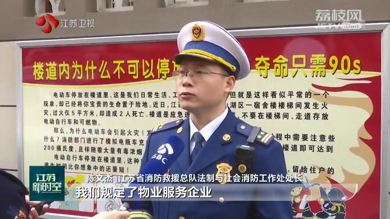 江苏省消防救援总队法制与社会消防工作处处长陈文杰说:"我们规定了