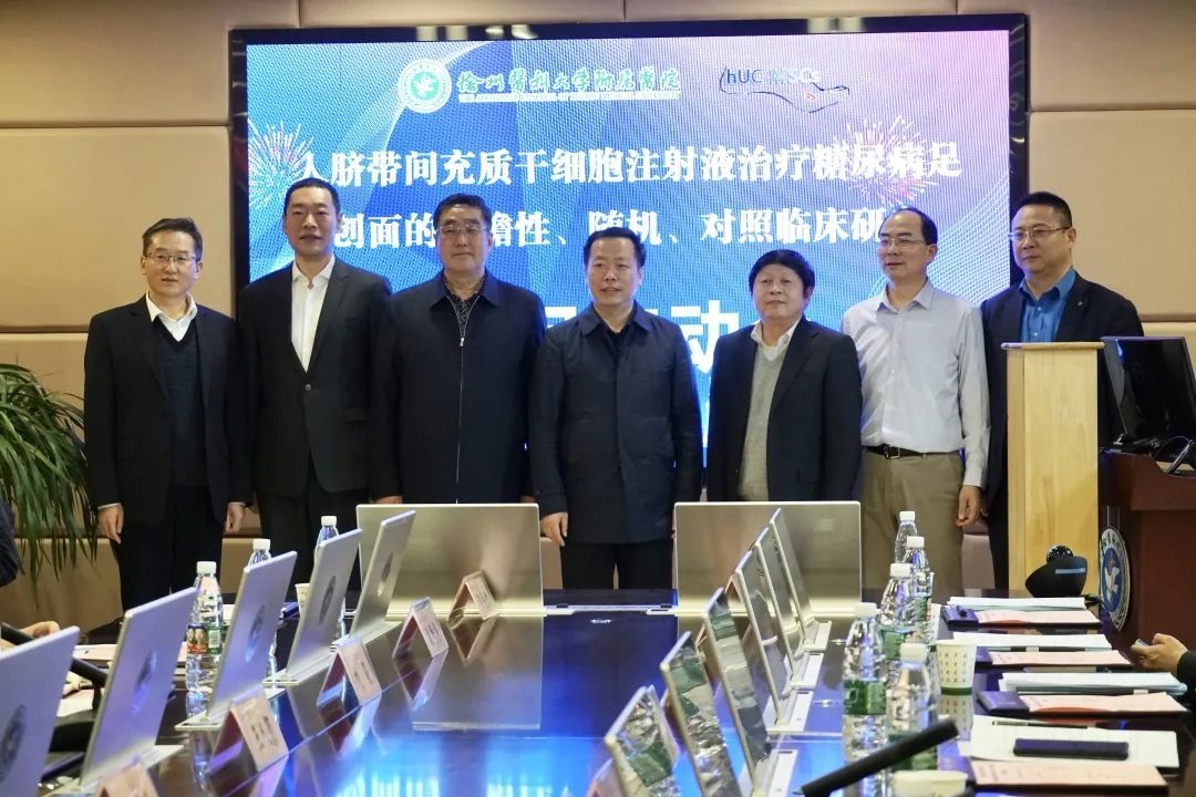 徐州医科大学附属医院国家首个干细胞治疗糖尿病足临床研究项目启动会顺利召开